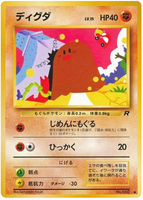 Carta ディグダ 38/65 de ロケット団