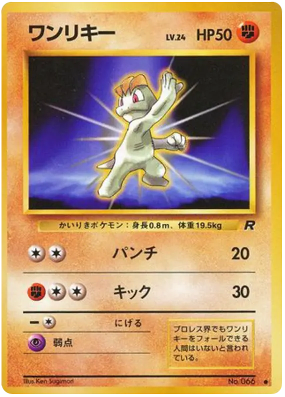 Carta ワンリキー 40/65 de ロケット団