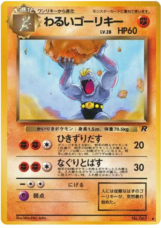 Carta わるいゴーリキー 42/65 de ロケット団