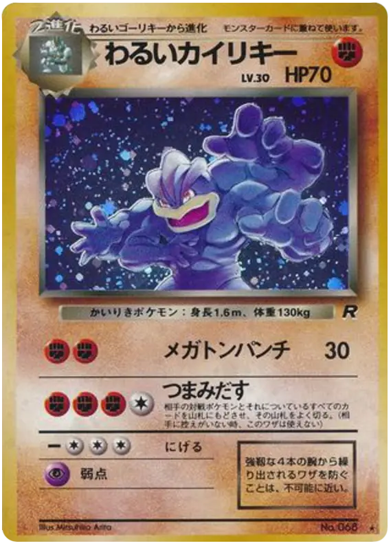 Carta わるいカイリキー 44/65 de ロケット団
