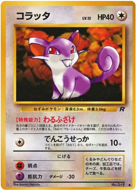 Carta コラッタ 45/65 de ロケット団