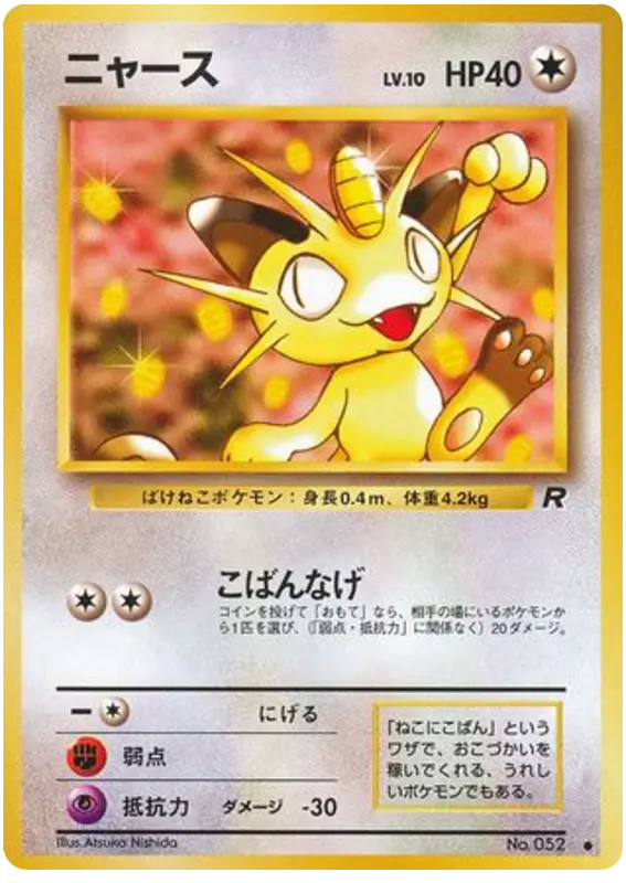 Carta ニャース 47/65 de ロケット団