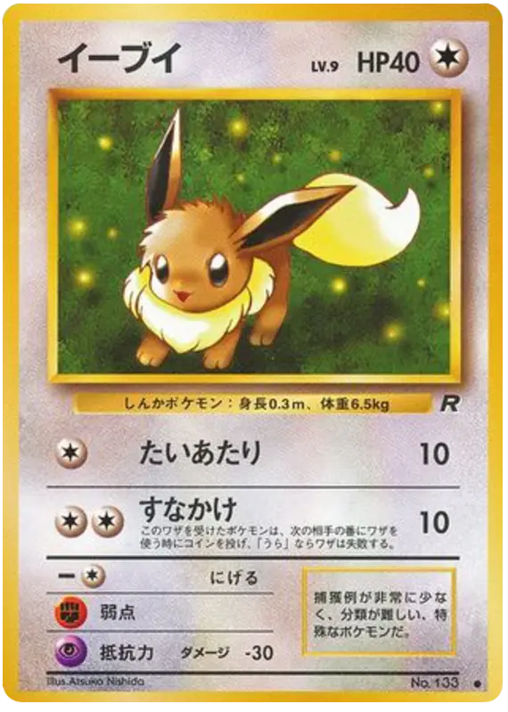 Carta イーブイ 49/65 de ロケット団