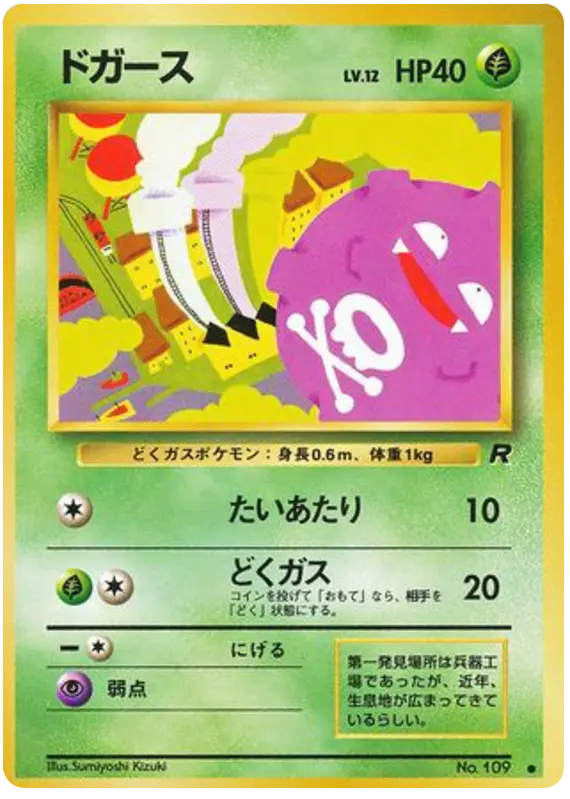 Carta ドガース 5/65 de ロケット団