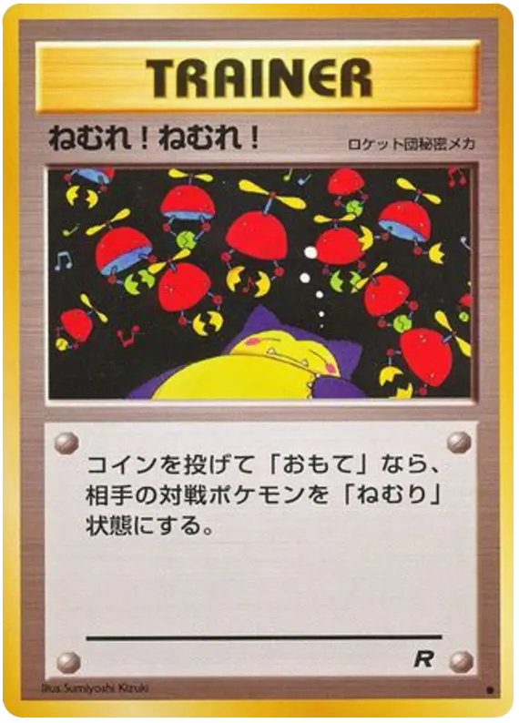 Carta ねむれ!ねむれ! 54/65 de ロケット団