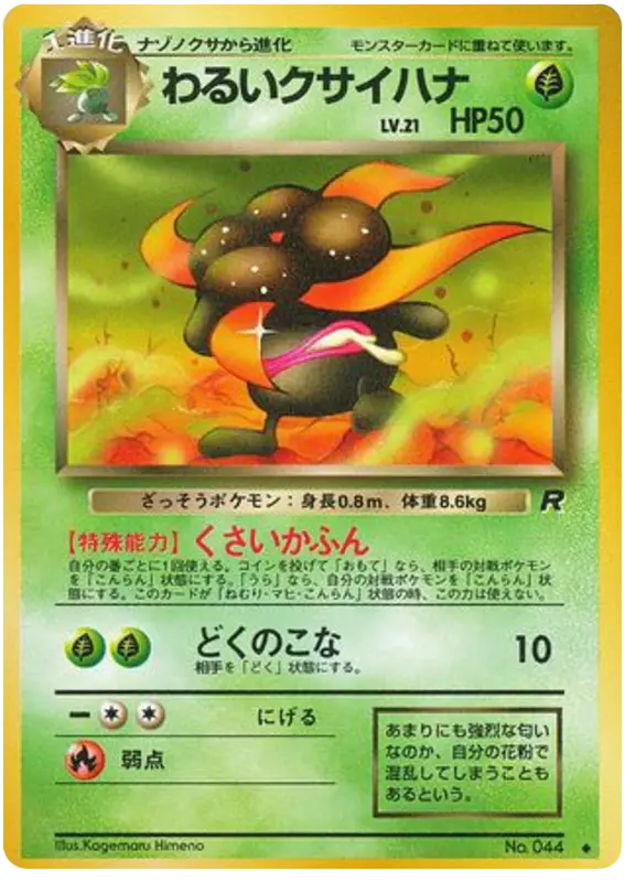 Carta わるいクサイハナ 6/65 de ロケット団