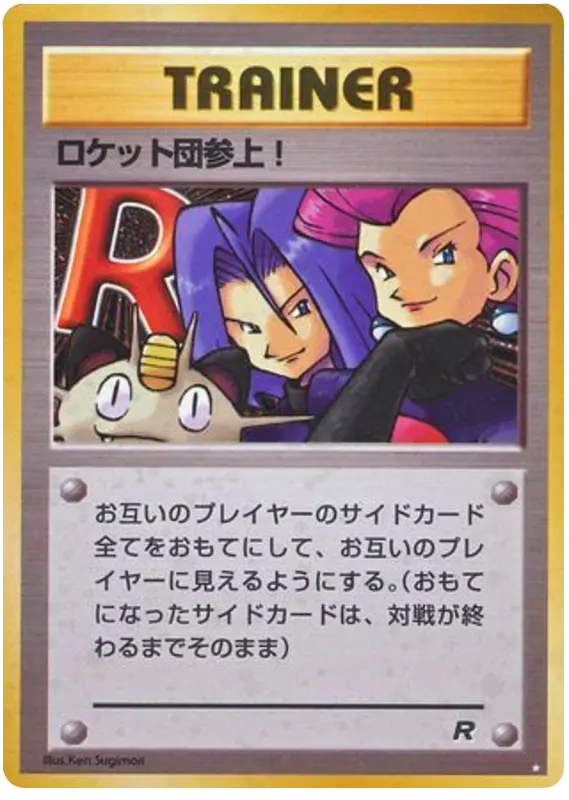 Carta ロケット団参上! 62/65 de ロケット団