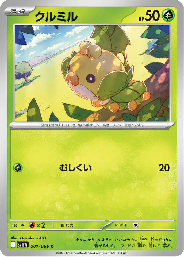Carta クルミル 001/086 de ホワイトフレア