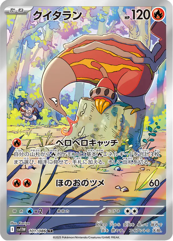 Carta クイタラン 101/086 de ホワイトフレア