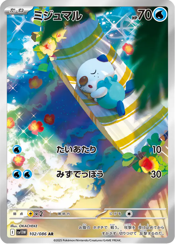 Carta ミジュマル 102/086 de ホワイトフレア
