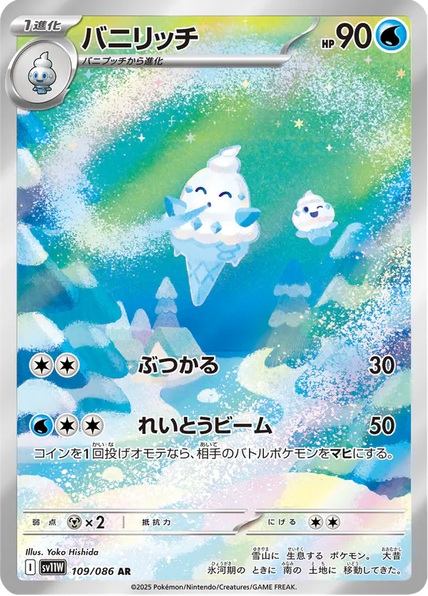Carta バニリッチ 109/086 de ホワイトフレア