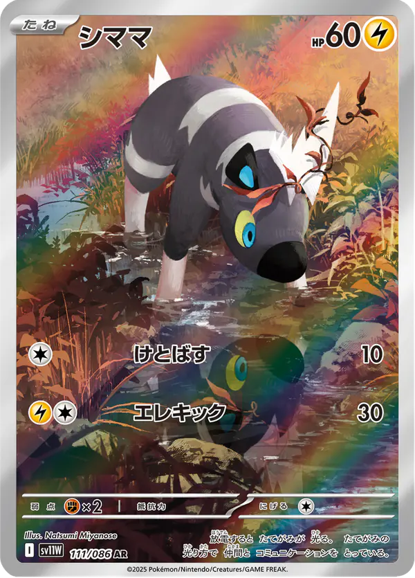 Carta シママ 111/086 de ホワイトフレア