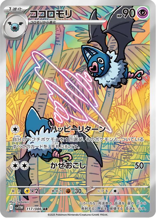 Carta ココロモリ 117/086 de ホワイトフレア