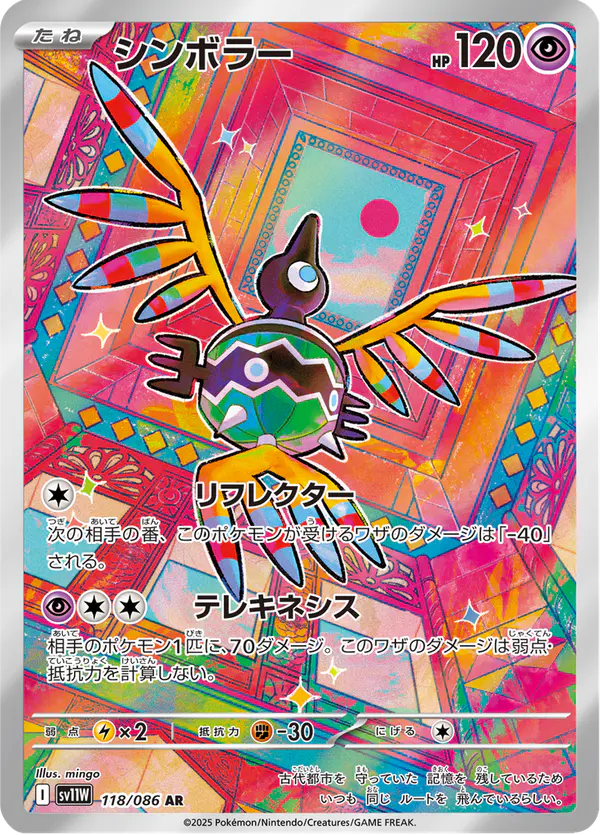 Carta シンボラー 118/086 de ホワイトフレア