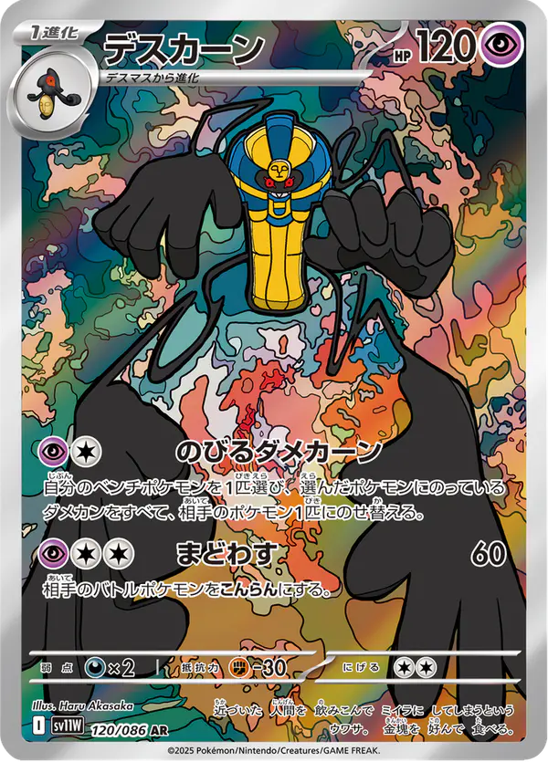 Carta デスカーン 120/086 de ホワイトフレア