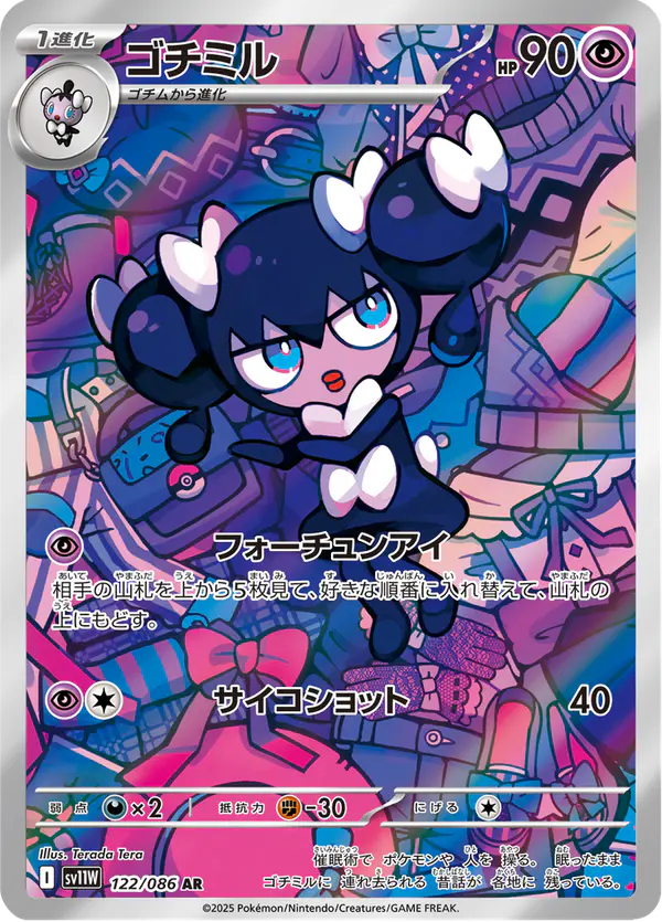 Carta ゴチミル 122/086 de ホワイトフレア
