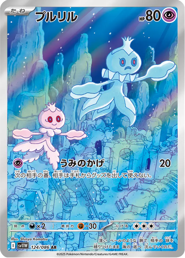 Carta プルリル 124/086 de ホワイトフレア