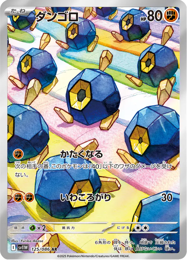 Carta ダンゴロ 125/086 de ホワイトフレア