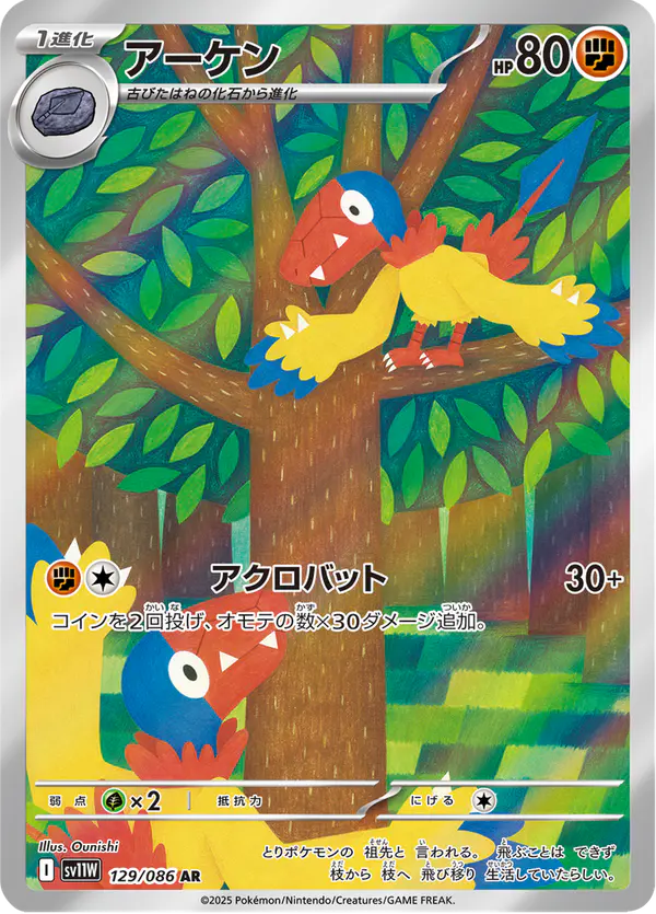 Carta アーケン 129/086 de ホワイトフレア