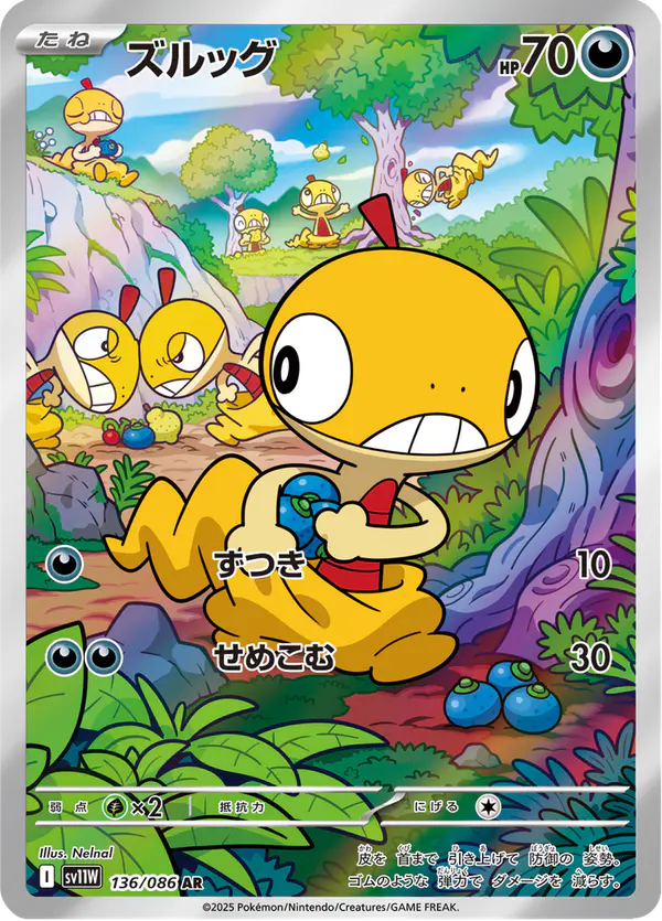 Carta ズルッグ 136/086 de ホワイトフレア