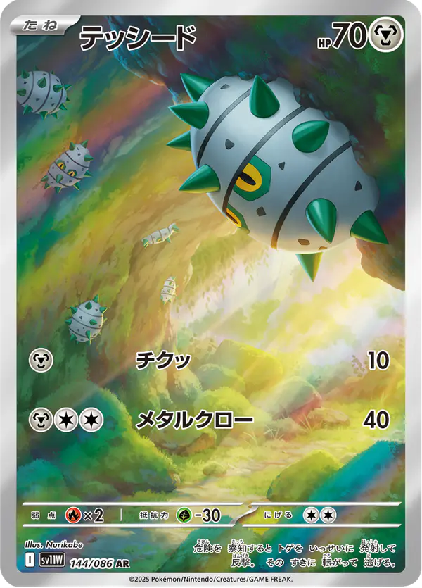 Carta テッシード 144/086 de ホワイトフレア