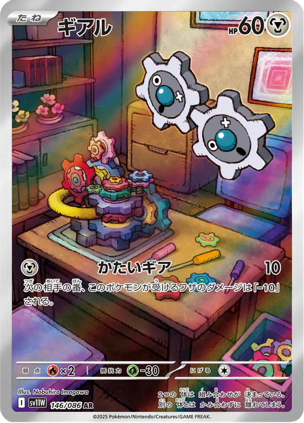 Carta ギアル 146/086 de ホワイトフレア