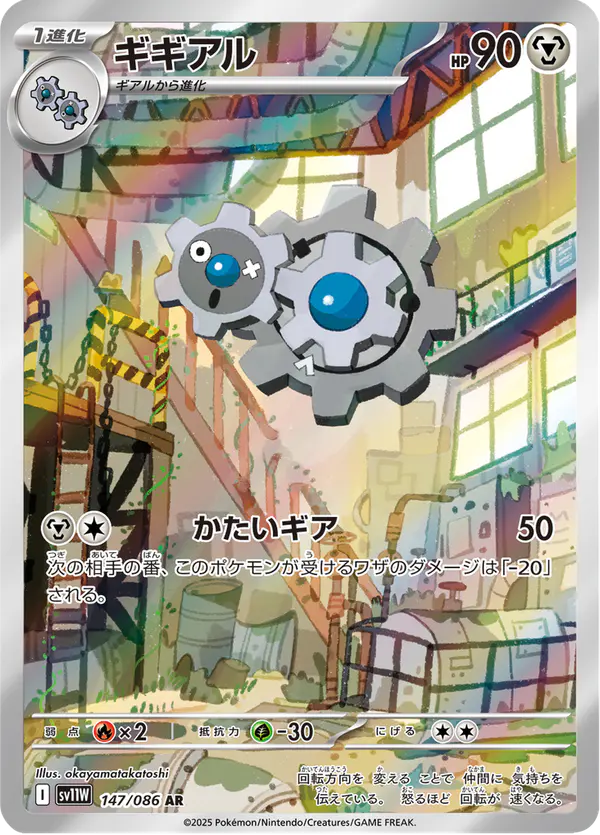 Carta ギギアル 147/086 de ホワイトフレア