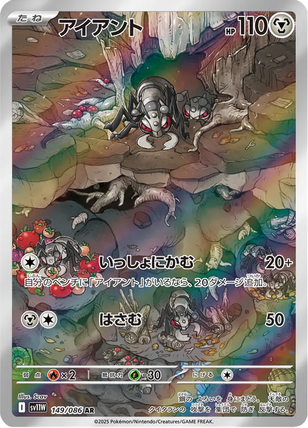 Carta アイアント 149/086 de ホワイトフレア
