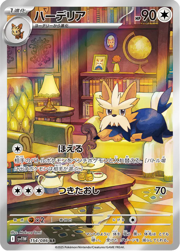 Carta ハーデリア 154/086 de ホワイトフレア