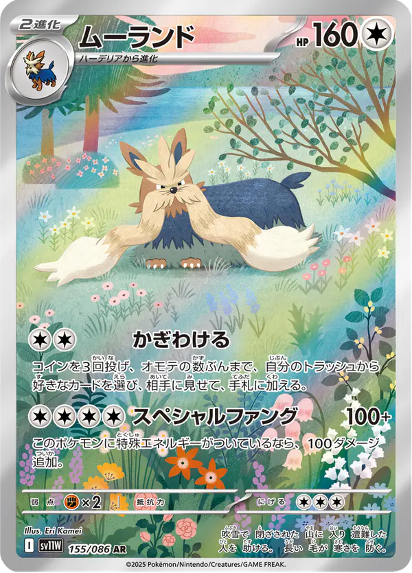 Carta ムーランド 155/086 de ホワイトフレア