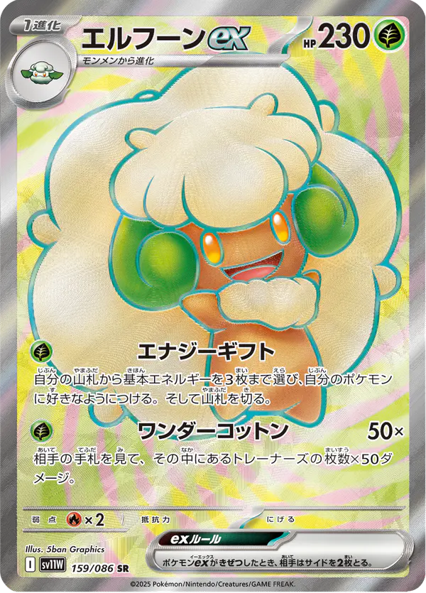 Carta エルフーンex 159/086 de ホワイトフレア