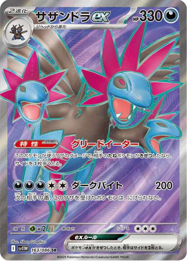 Carta サザンドラex 163/086 de ホワイトフレア