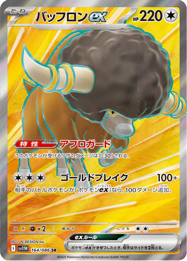 Carta バッフロンex 164/086 de ホワイトフレア