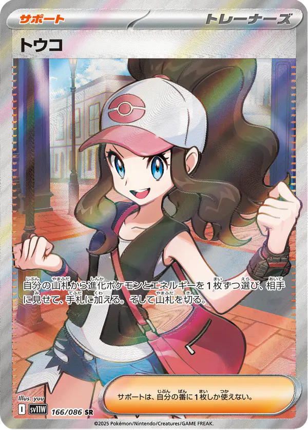 Carta トウコ 166/086 de ホワイトフレア