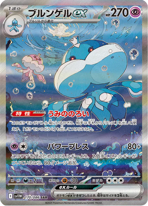 Carta ブルンゲルex 170/086 de ホワイトフレア