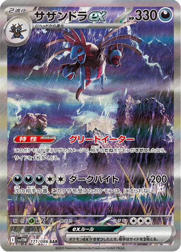 Carta サザンドラex 171/086 de ホワイトフレア