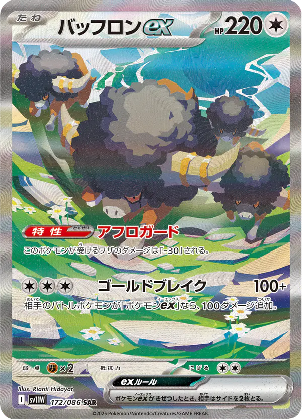 Carta バッフロンex 172/086 de ホワイトフレア