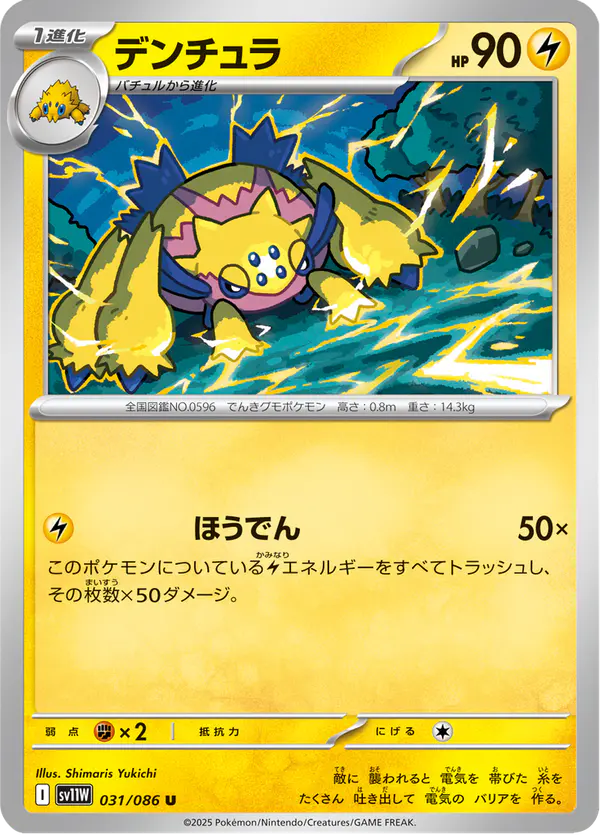 Carta デンチュラ 031/086 de ホワイトフレア