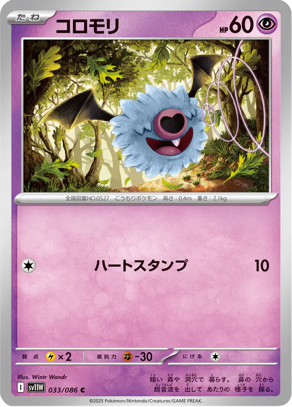 Carta コロモリ 033/086 de ホワイトフレア