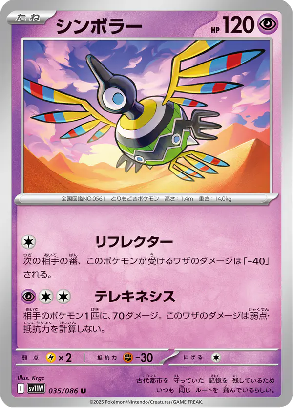 Carta シンボラー 035/086 de ホワイトフレア