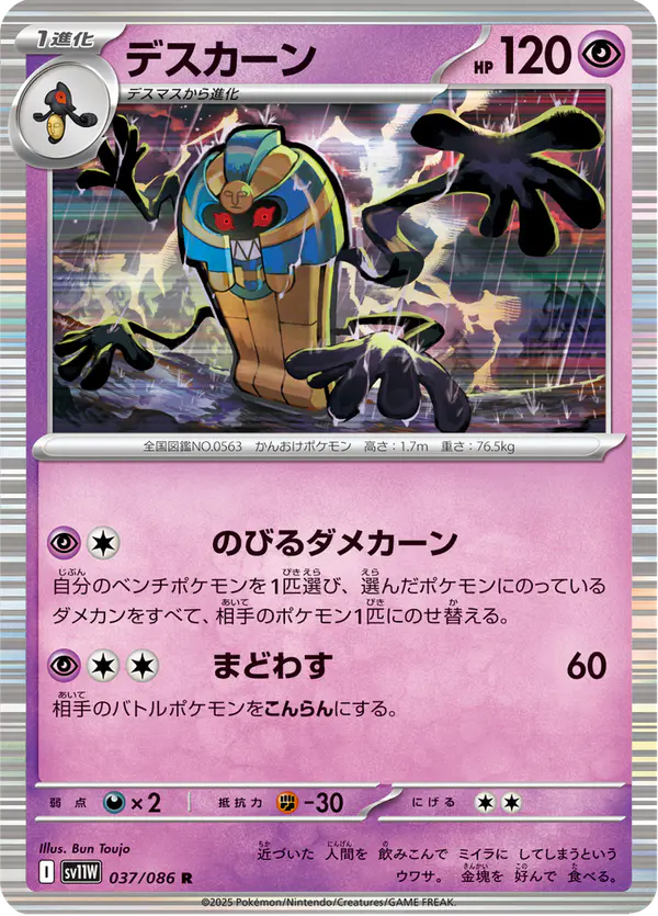 Carta デスカーン 037/086 de ホワイトフレア