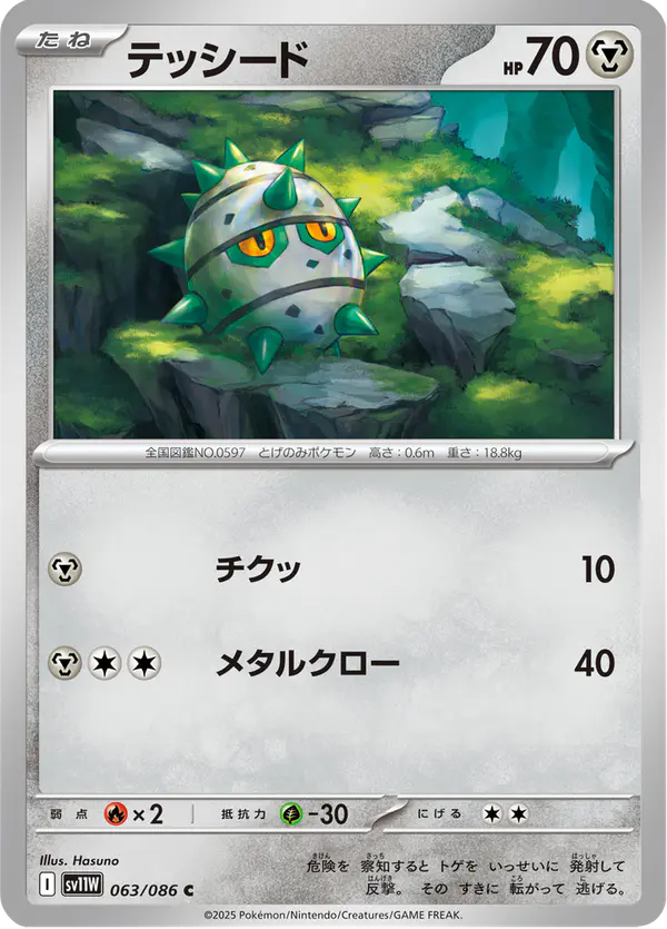 Carta テッシード 063/086 de ホワイトフレア