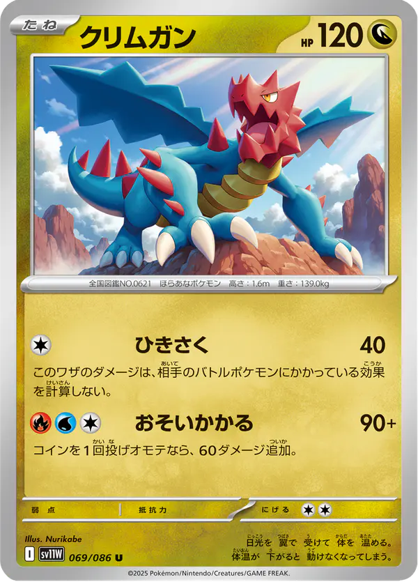 Carta クリムガン 069/086 de ホワイトフレア