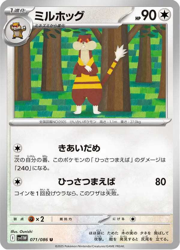 Carta ミルホッグ 071/086 de ホワイトフレア