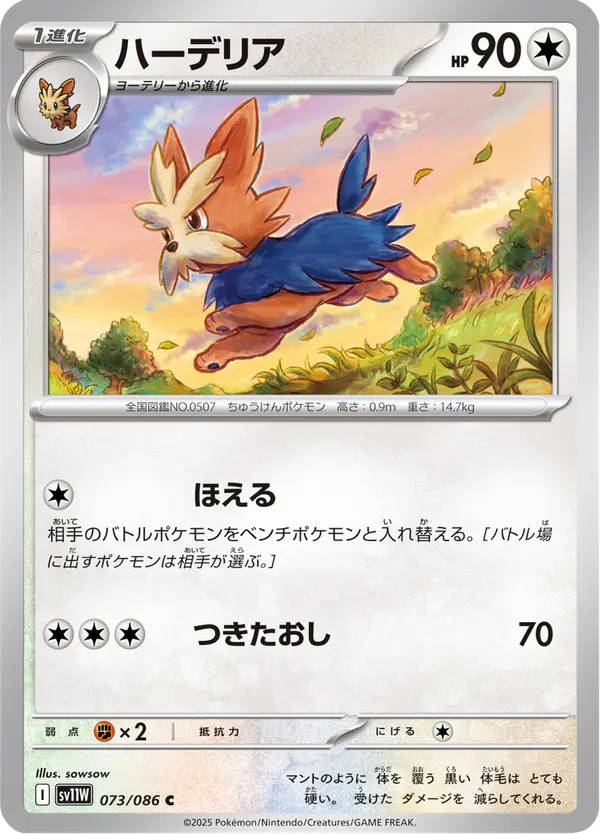Carta ハーデリア 073/086 de ホワイトフレア
