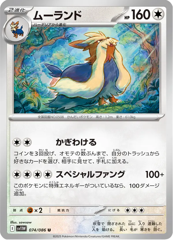 Carta ムーランド 074/086 de ホワイトフレア