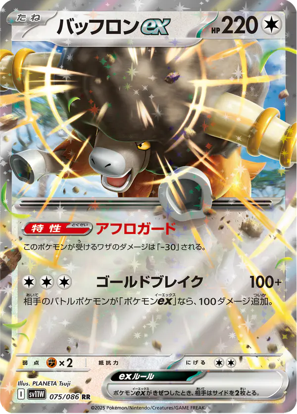 Carta バッフロンex 075/086 de ホワイトフレア