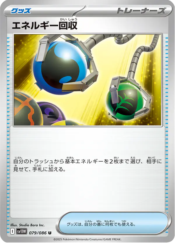 Carta エネルギー回収 079/086 de ホワイトフレア