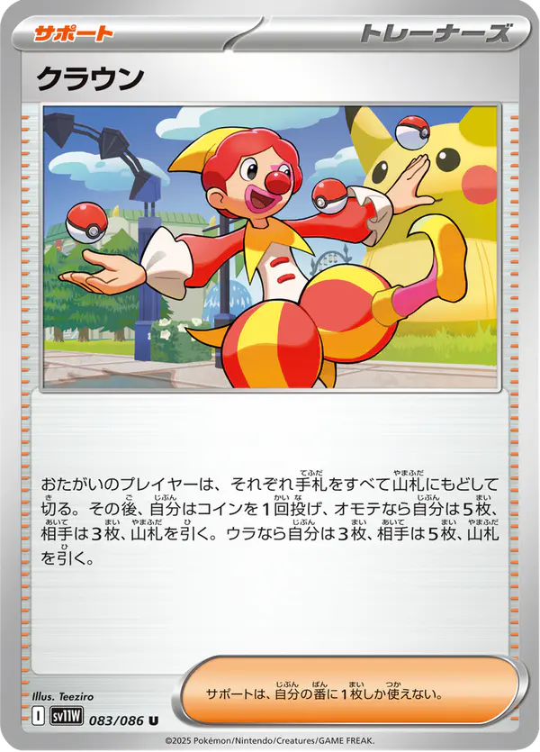 Carta クラウン 083/086 de ホワイトフレア
