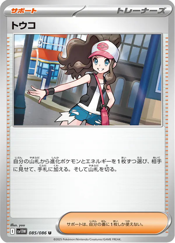Carta トウコ 085/086 de ホワイトフレア